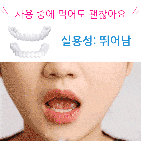화이트닝 인공 마우스피스