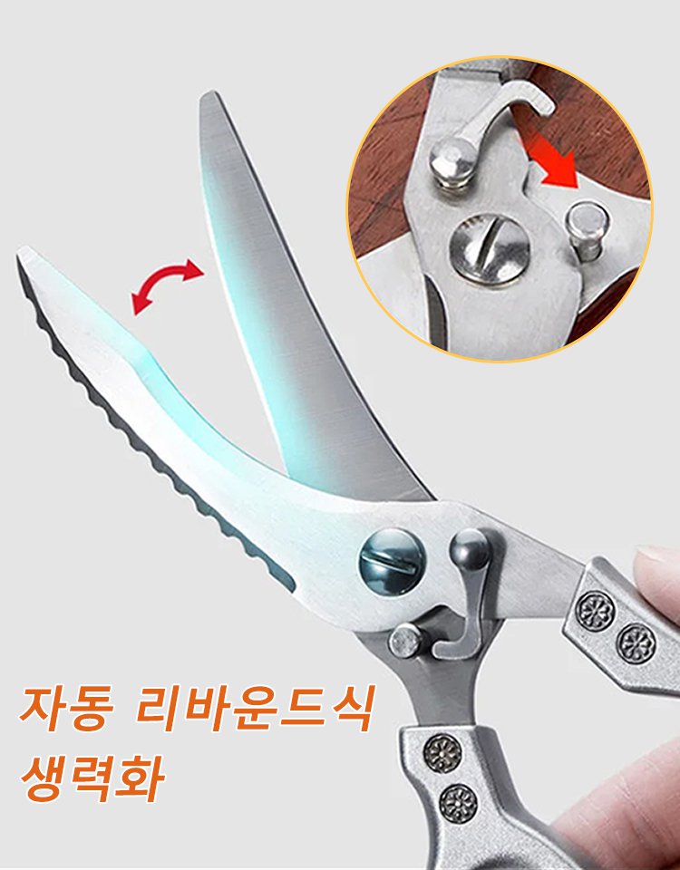 스테인레스강 주방용 가위