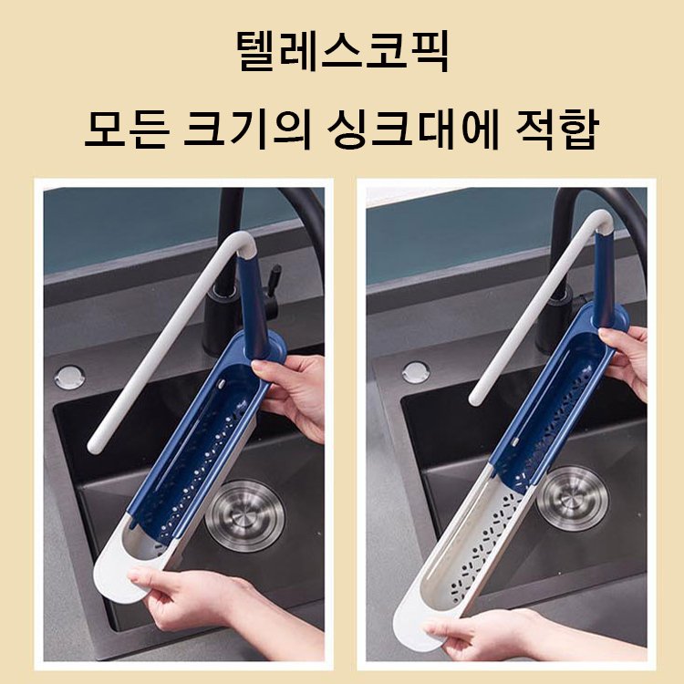 텔레스코픽 싱크 선반