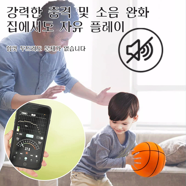 [실내외 모두 플레이 가능] 무소음 스포츠 헬스 농구