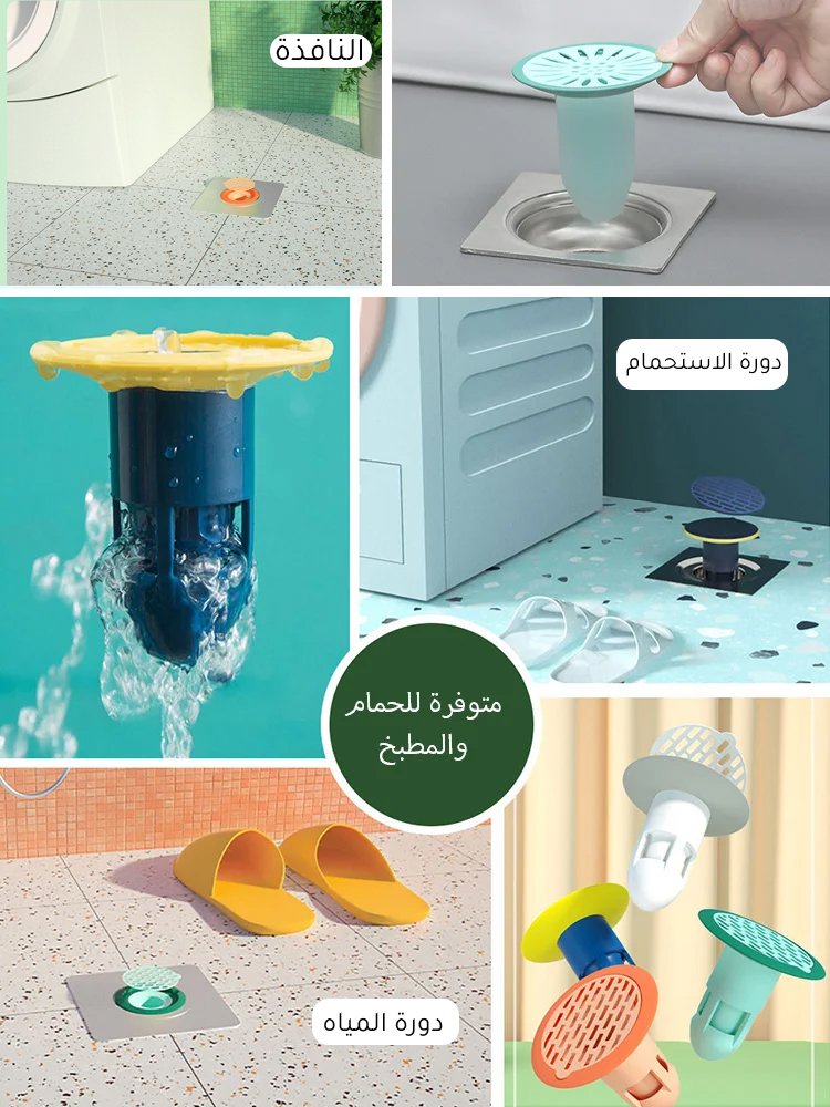 أداة تصريف الأرضية المقاومة للرائحة الكريهة (3 قطع)
