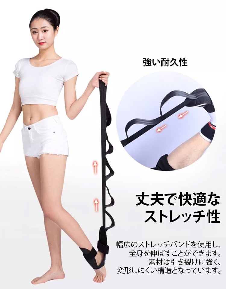 脚用ストレッチバンド