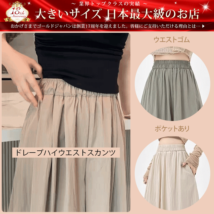 ドレープハイウエストスカンツ