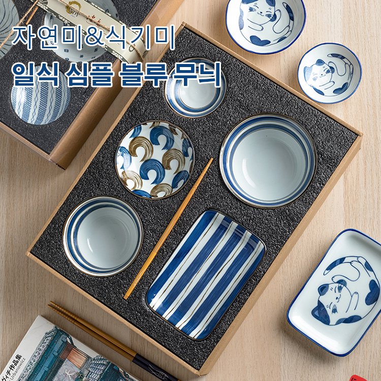 일식 블루 무늬 식기 세트
