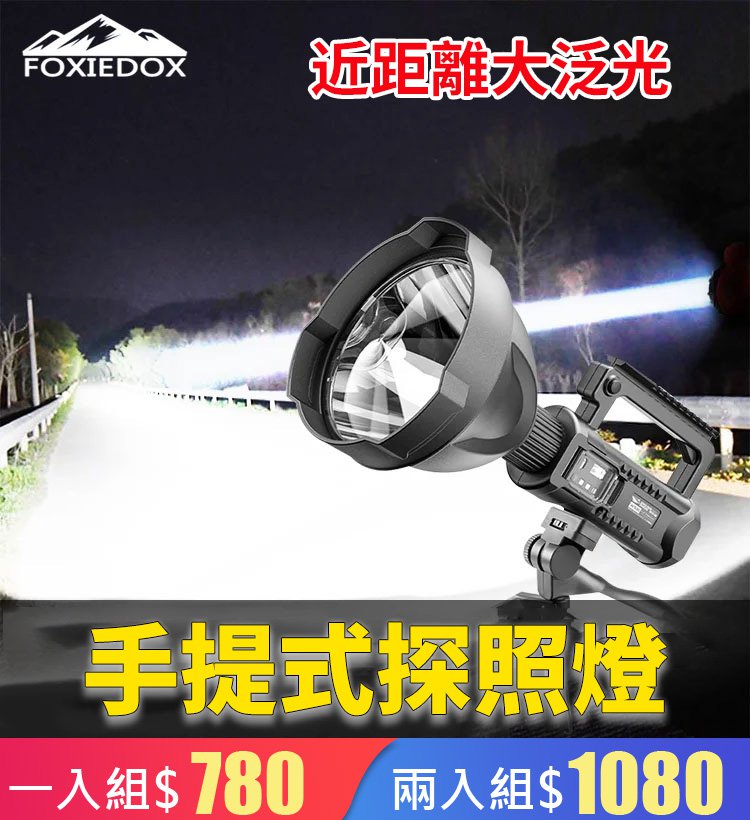 LED戶外多功能照明燈