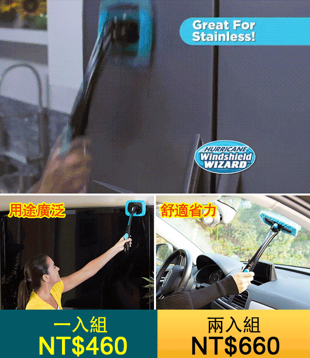 多功能汽車車窗刷