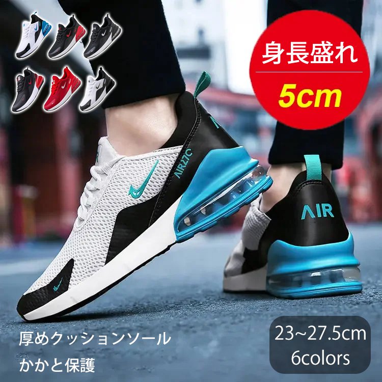 エアクッションスニーカー