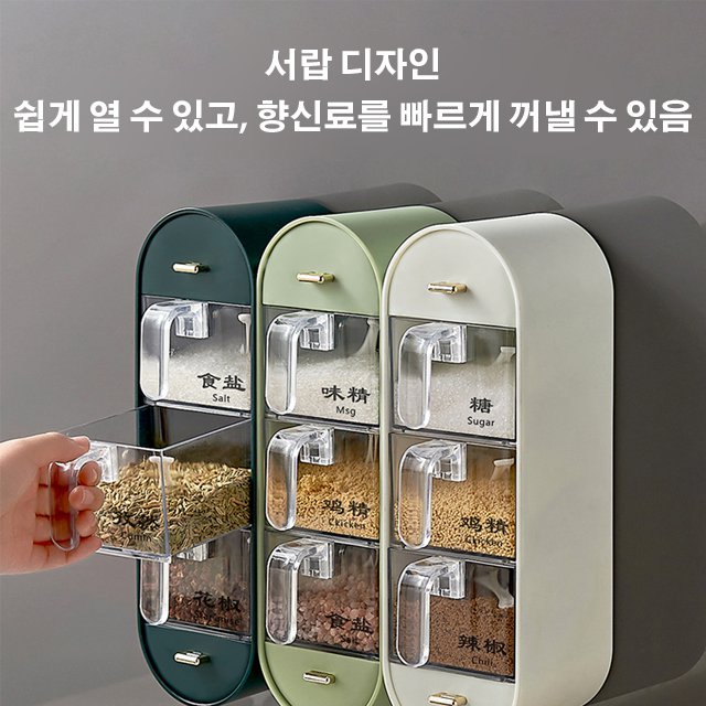 벽걸이식 향신료 수납함