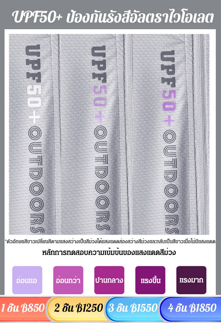 เสื้อกันแดดผ้าไหมเย็น UPF50+ ใส่ได้ทั้งผู้ชายและผู้หญิง