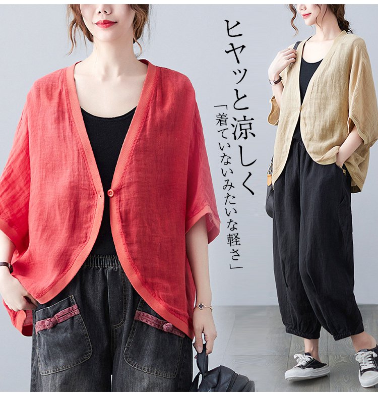 夏にぴったりな通気性の良いボレロ