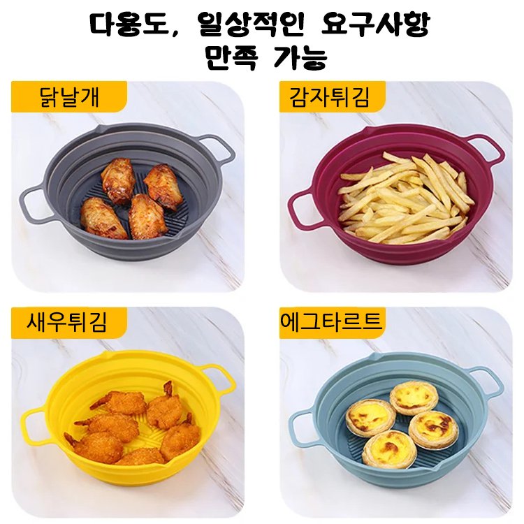 에어프라이어 실리콘 냄비