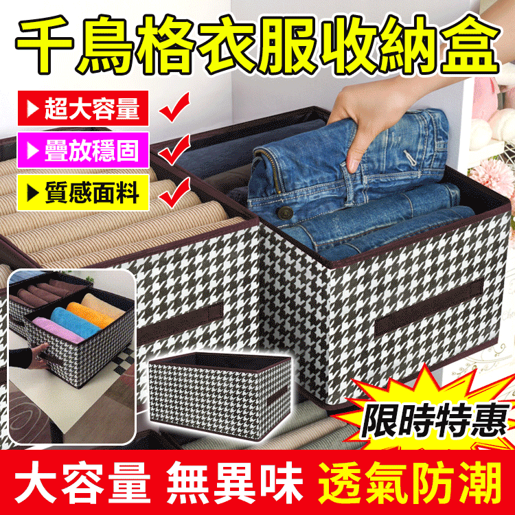 千鳥格可折疊收納盒