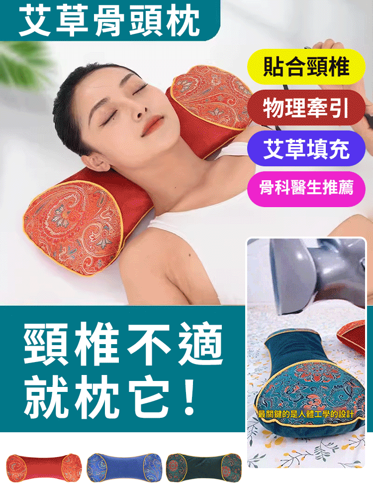 加熱艾草護頸枕