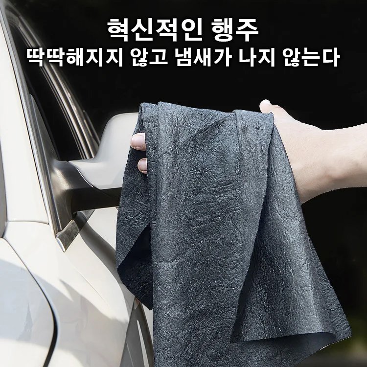 다용도 유리행주