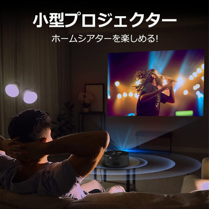 家庭用小型モバイルプロジェクター