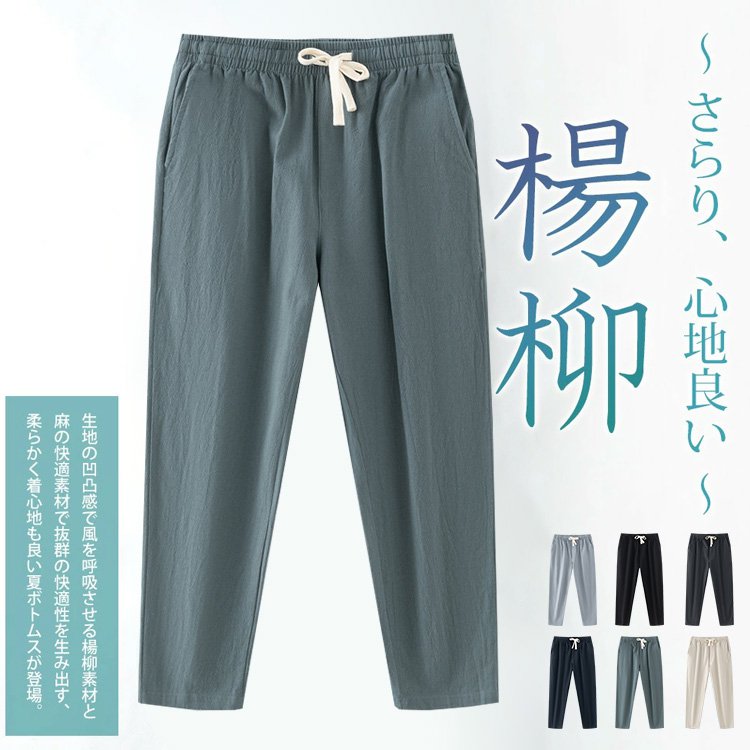 薄手の麻のカジュアルパンツ