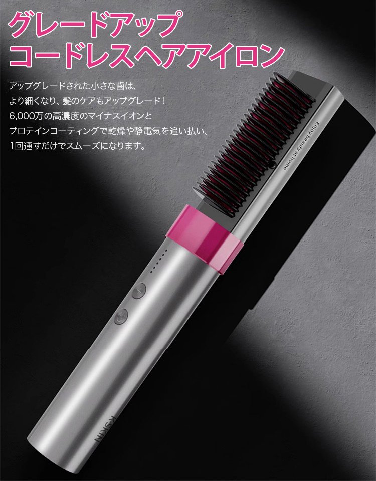 コードレスヘアアイロン