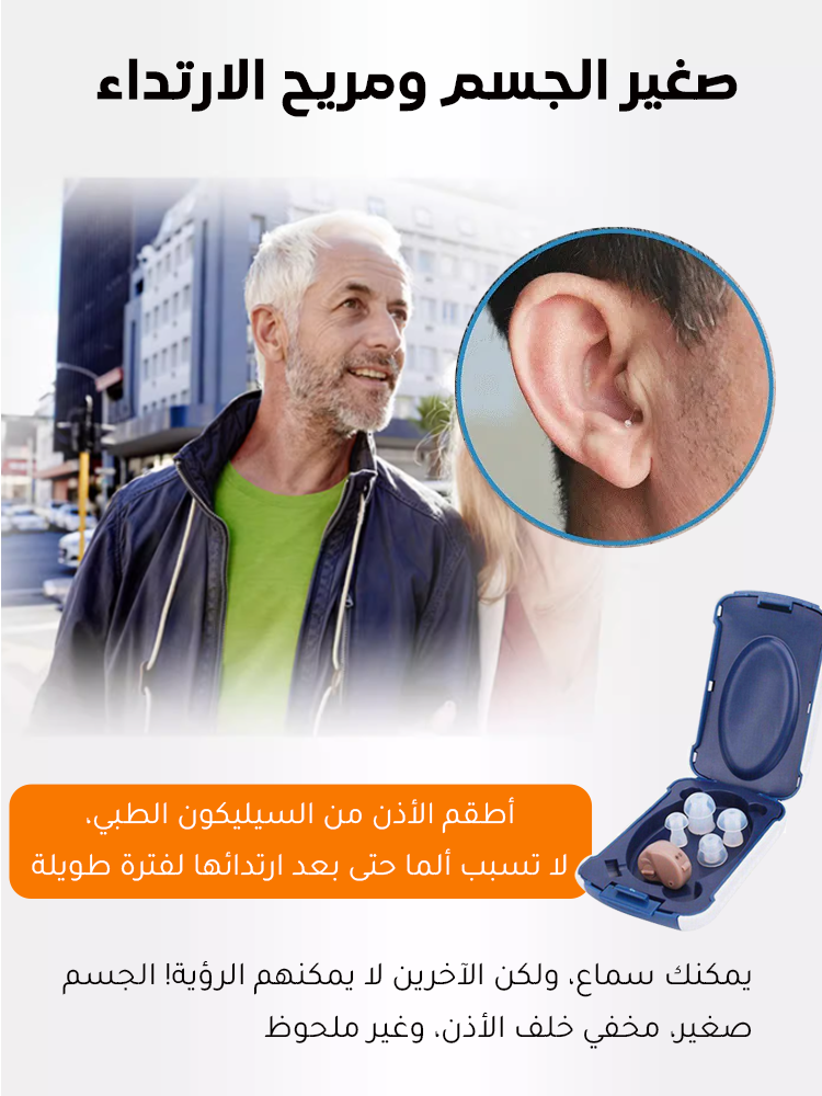 جهاز المساعدة على السمع بتكبير الصوت مزدوج للحد من الضوضاء