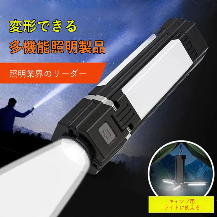 「変形できる」アウトドア向け多機能照明