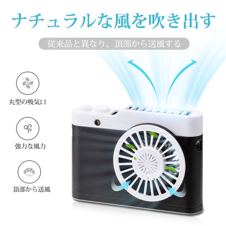 【カメラ型ミニファン】USB充電、長時間稼動、3段階調節、コンパクト、ワンボタン操作、静音性デザイン、首掛け・手持ち・卓上に使用可能