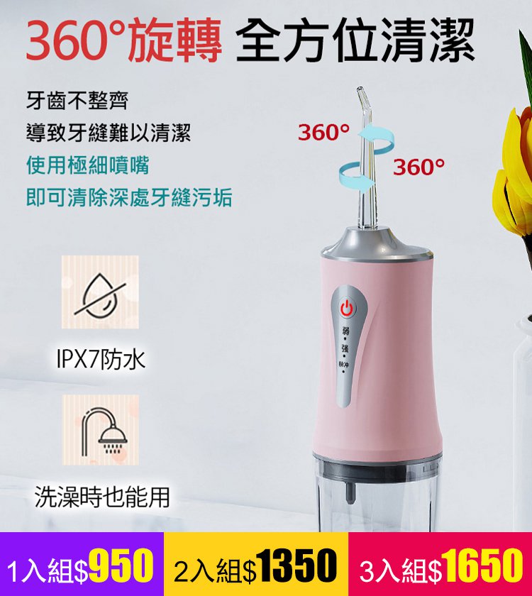 【深層清潔牙齒】智慧可擕式沖牙器