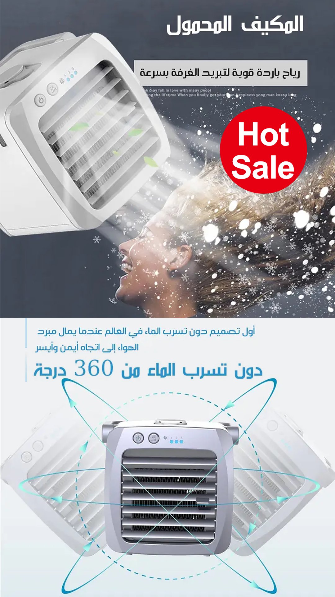 المكيف المحمول