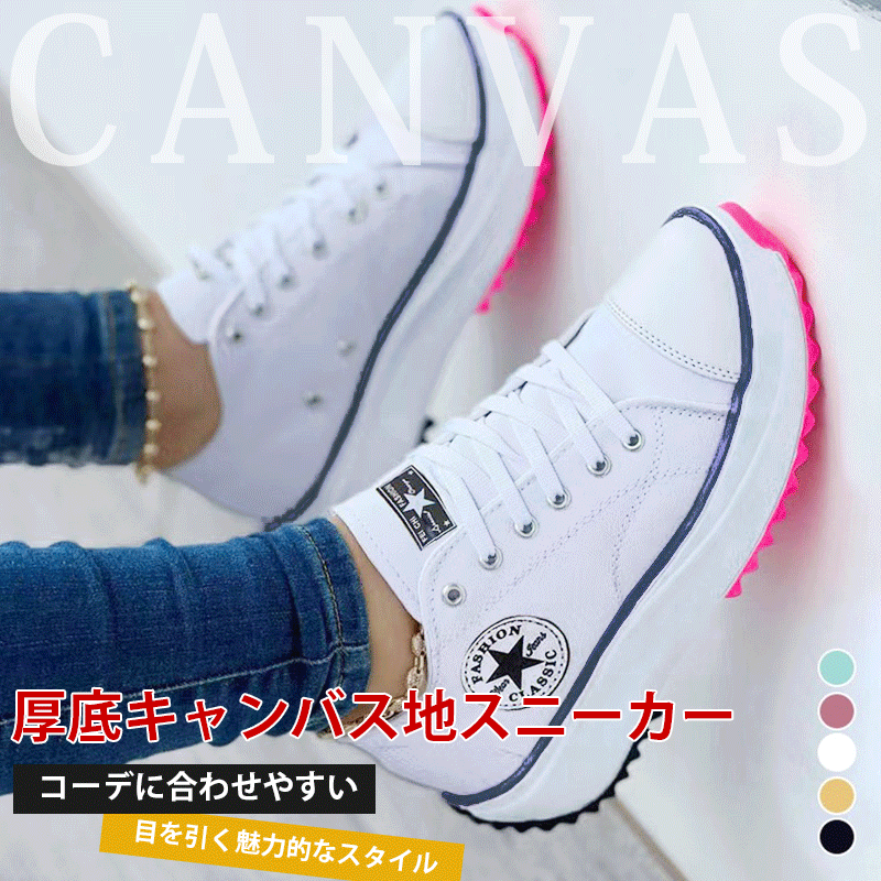 厚底キャンバス地スニーカー