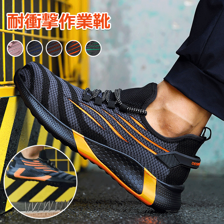 耐衝撃作業靴