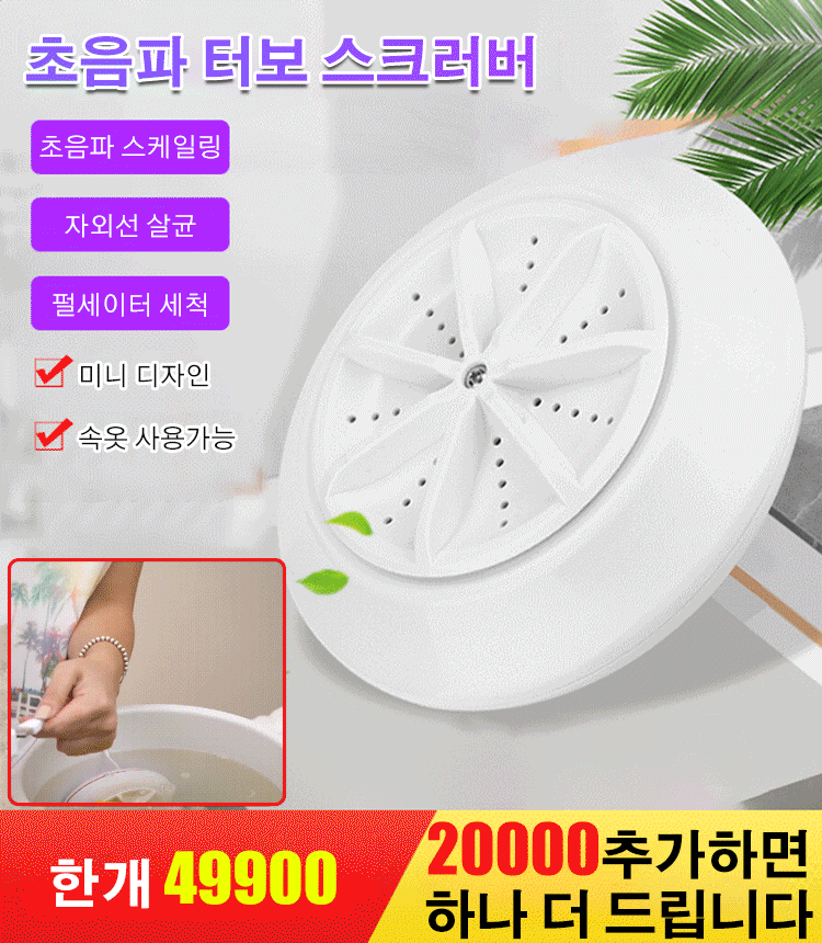 초음파 터보 스크러버