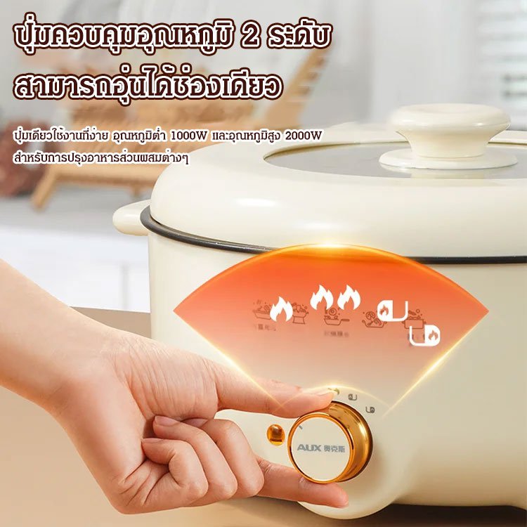 หม้อชาบูไฟฟ้ามัลติฟังก์ชั่น