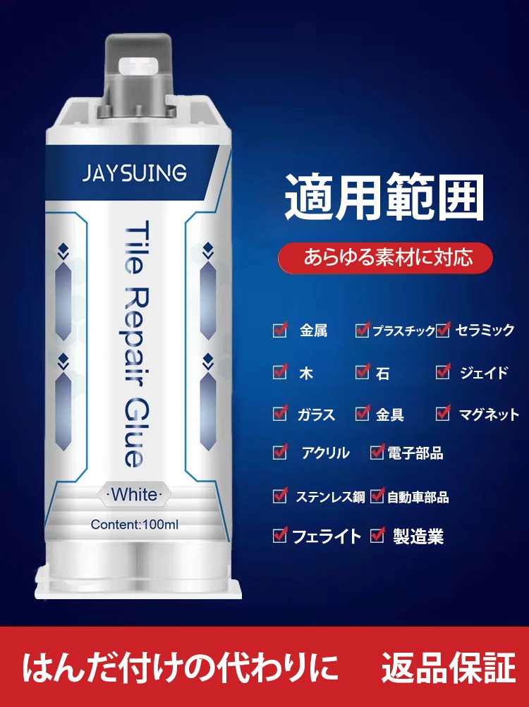 超強力金属補修剤