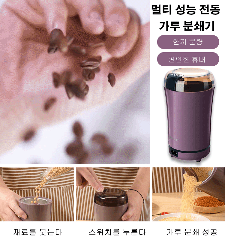 독일수입   자동 가루 분쇄기