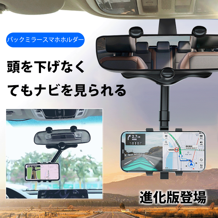 バックミラーに取り付けるスマホホルダー