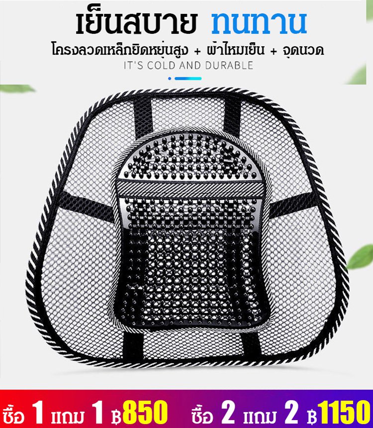 เบาะรองหลังในรถ นวดหลัง ระบายอากาศได้ด