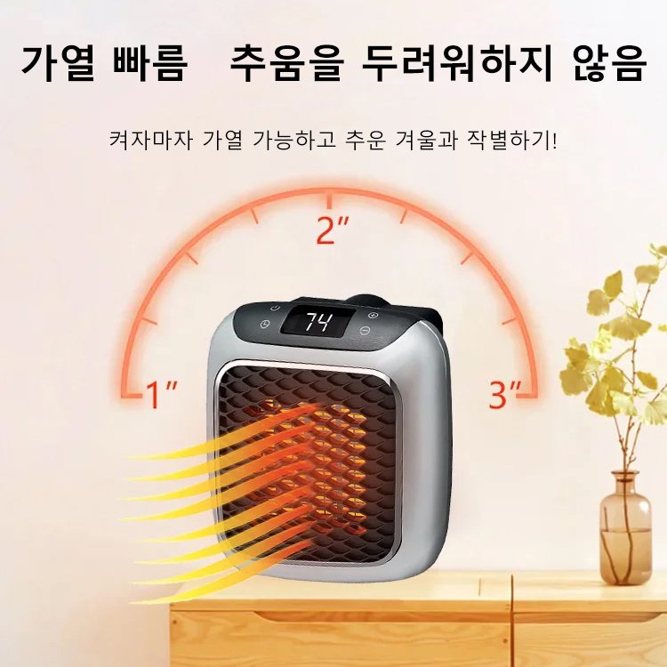 【난방비 지옥 탈출】일주일 전기 1kWh 실화? 초절전 PPC 세라믹 플러그 히터 - 20평 순식간에 후끈/설치비 0원/50% 특가