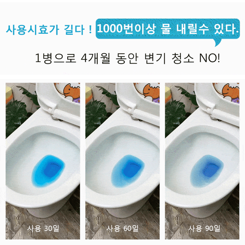 향기로운 자동 변기 청결제