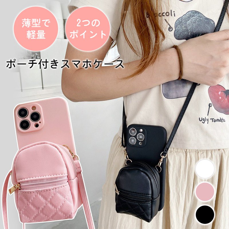 ポーチ付きスマホケース