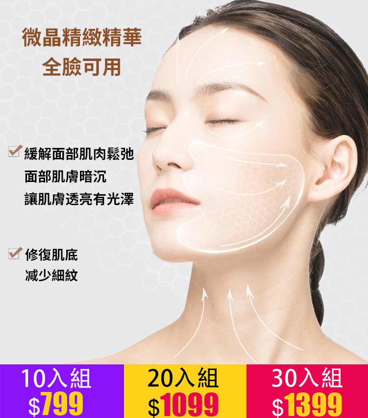 淡化細紋抗皺法令紋貼