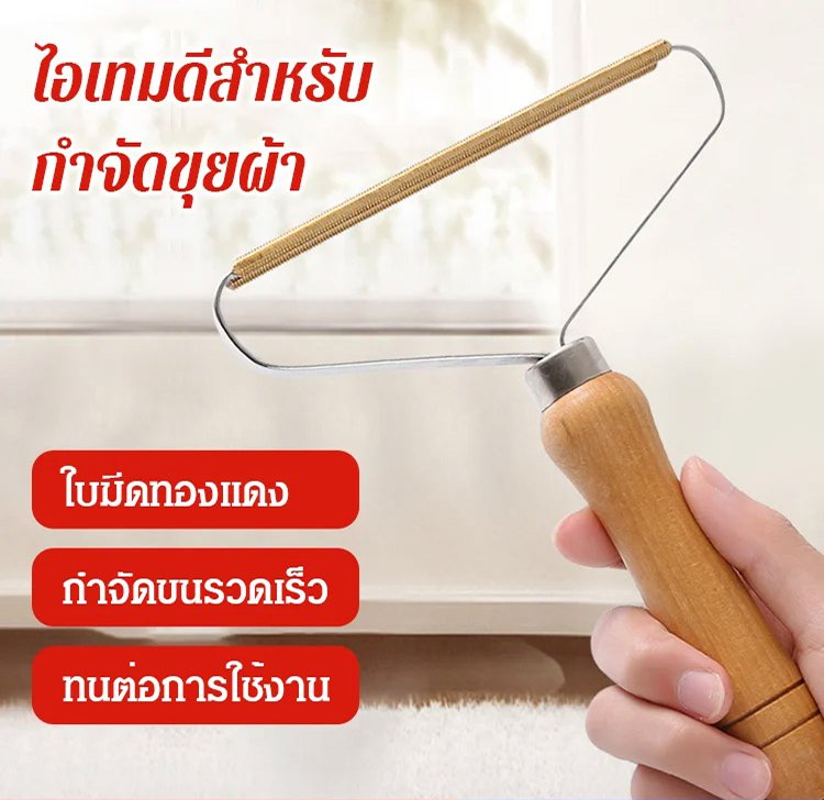 ที่ขูดขุยผ้าสองด้าน