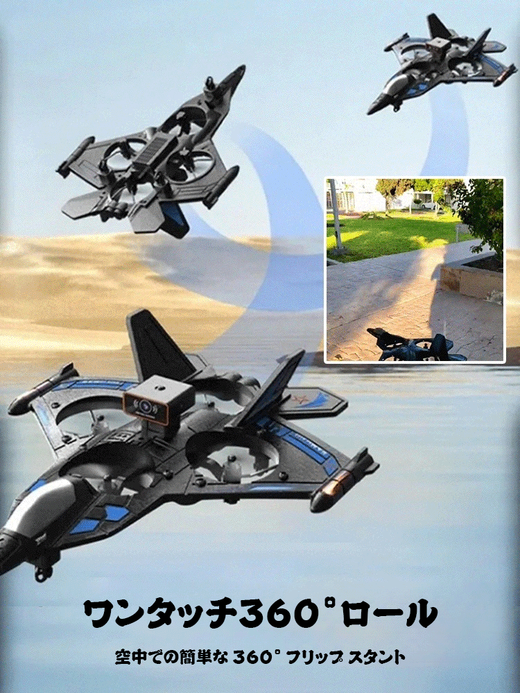 障害物回避ラジコン飛行機