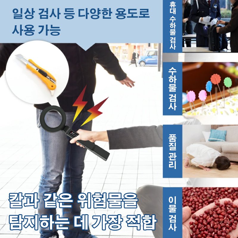 금속 탐지기