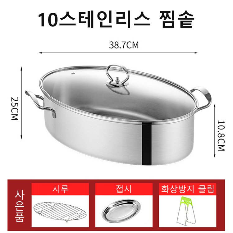스테인리스 찜솥 