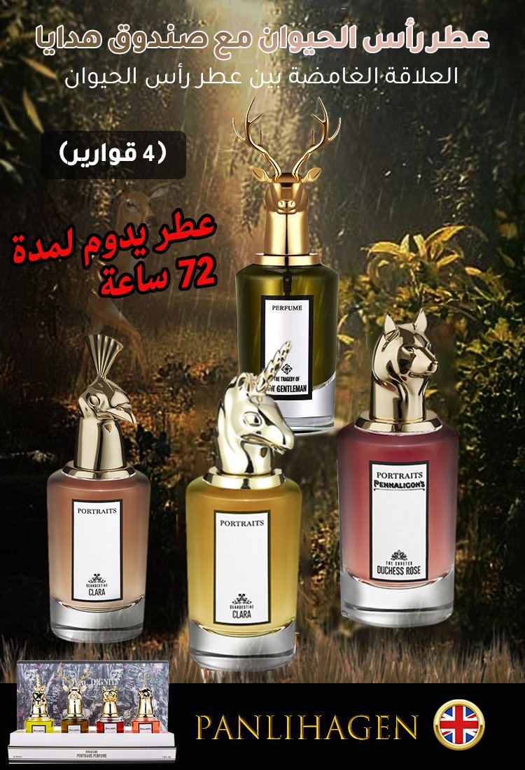 مجموعة العطور الراقية على شكل رؤوس الحيوان بستايل أرستقراطي (12 قوارير)