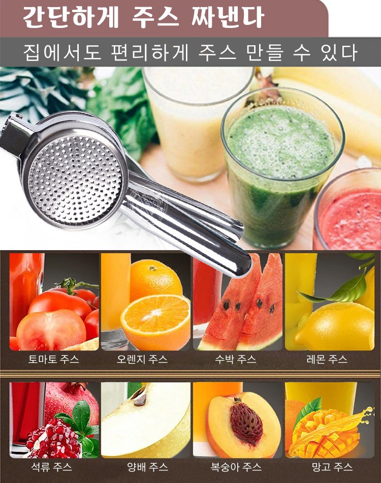 다기능 과일짜개 스퀴저 