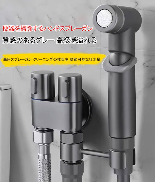 便器を掃除するハンドスプレーガン