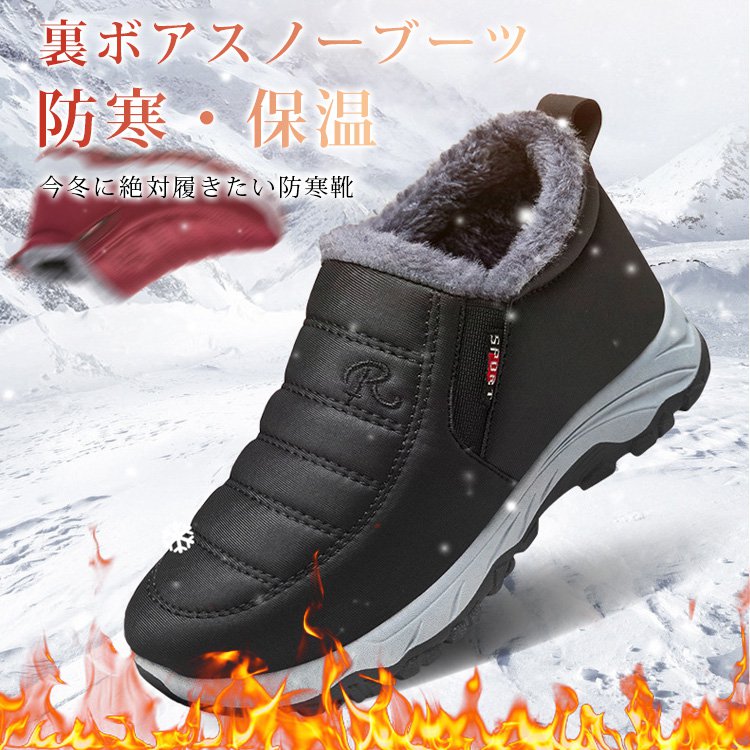 裏ボアスノーブーツ