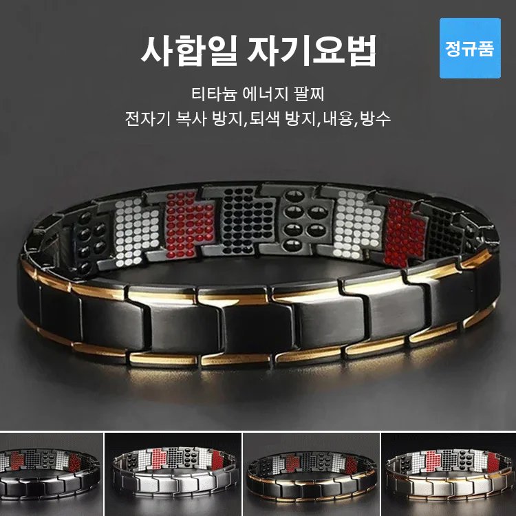 자기 요법 팔찌