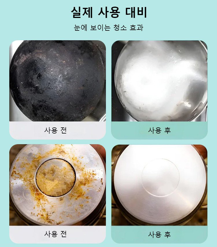 다기능 솥바닥 클렌징 젤