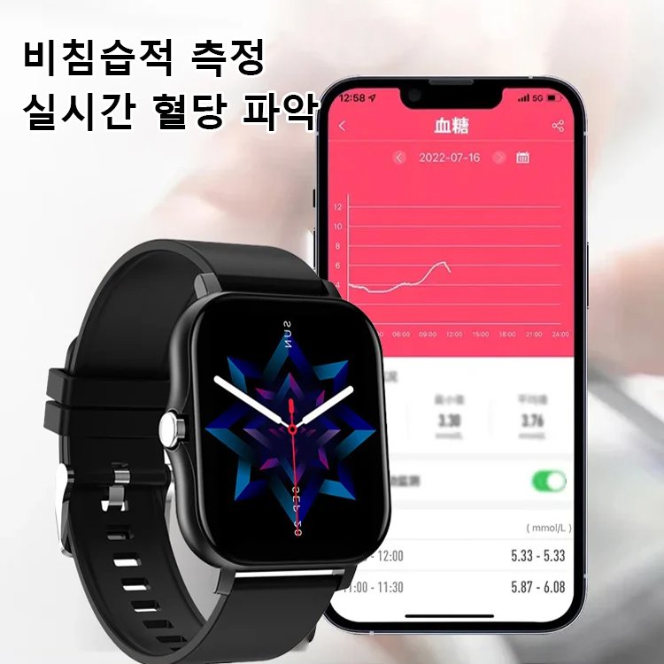 종일혈당혈압측정시계