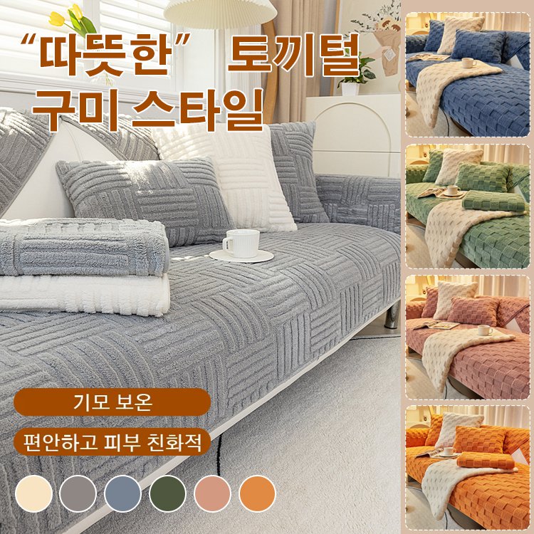 논슬립 벨벳 소파 패드